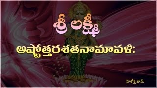 Lakshmi Ashtothara Namavali Telugu  MahalakshmiSravana Varalakshmi Astotharam Telugu [upl. by Corella]