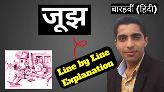 Jujh Class 12 Hindi Line by Line Explanation  Jujh Class 12 Hindi  Class 12 Hindi Jujh [upl. by Devitt]