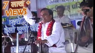 MARO HELO SUNOJI  रामदेवजी भजन  म्हरों हेलो  GOPAL BAJAJ [upl. by Ecela]