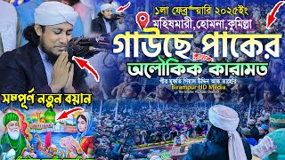 গাউছে পাকের অলৌকিক কারামত  Mufti Gias Uddin Taheri  গিয়াস উদ্দিন তাহেরি [upl. by Trutko]