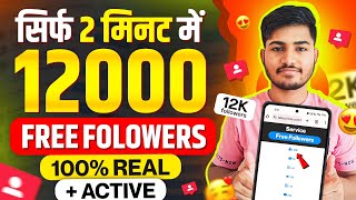 Instagram Followers Kaise Badhaye 😍  Instagram Par Follower Kaise Badhaye  Free followers [upl. by Nylarej315]