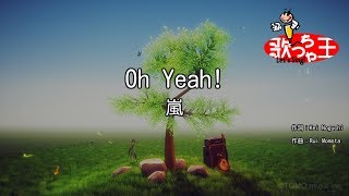 【カラオケ】Oh Yeah嵐 [upl. by Wallache642]