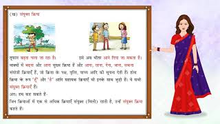 Kriya  क्रिया  Hindi Grammar for Class 8 [upl. by Slavic]