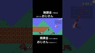 オリンピックが熱い！スマブラsp ガノンドロフ 撃墜 テリー オリンピック 無課金おじさん 廃課金おじさん [upl. by Nnylsaj7]