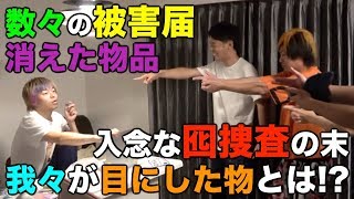 【泥棒】しばゆーがすぐ物を盗むので現行犯で逮捕します。 [upl. by Cavil]