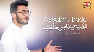 Usaid Zahid Siddique  Assubhu Bada  New Naat  Allah Hu Allah  Heera Gold [upl. by Stillas259]