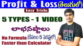 Profit and Loss I Best Shortcut Tricks in Telugu I లాభమునష్టం I Solve in Just 5 Seconds IRamesh Sir [upl. by Knuth]