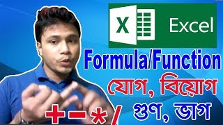 MS Excel Formulas Or Function With Examples 2020  MS Excel Tutorial  MS Excel Formula Bangla [upl. by Aihsenek]