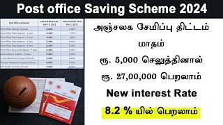 Selvamagal semippu thittam Full details Post Office Selvamagal Semippu Thittam Full Detail in tamil [upl. by Ellen]