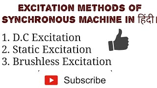 Excitation System Of Synchronous Machine  Rotor Excitation  Latest Update 2018 [upl. by Nnadroj]