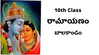 10th Class Telugu NonDetail  Valmiki Ramayanam  Lesson 1 Bala Kanda  AP 10th class Ramayanam [upl. by Jc]