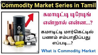 Commodity Market in Tamil  Commodity Trading for Beginners  Commodity Tamil  Tamil Stock Market [upl. by Reisman]