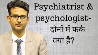 Psychiatrist and psychologist How are they different in HindiUrdu [upl. by Saihttam]