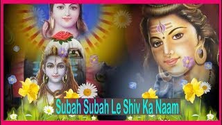 Subah Subah Le Shiv Ka Naam [upl. by Enilrek]