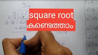 How to Find Square root long division method Malayalam [upl. by Nahij]