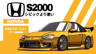 FR Legends livery HONDA S2000 cartoonymanga [upl. by Kirred]