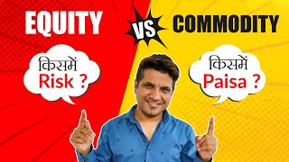 Equity Vs Commodity  Which Is Better Difference Meaning [upl. by Hermione280]