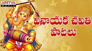 Ganesh Chaturthi  Vinayaka ChaturthiTelugu Special Songs  Jukebox [upl. by Ramirol]