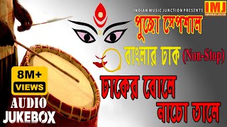 Durga Puja Special  Non  Stop Banglar Dhak  ঢাকের বোলে নাচো তালে  Dhaker Bole Nacho Tale [upl. by Castillo187]