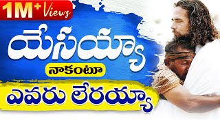 యేసయ్య నాకంటూ ఎవరు లేరాయ్యchristian latest songyesayya nakantu evaru lerayya [upl. by Treblig]