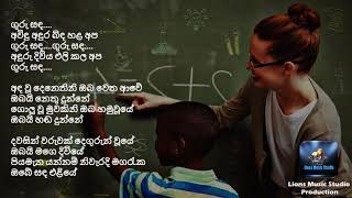 Guru Sandaගුරු සදKaraoke [upl. by Hajin]