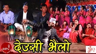 Deusi Bhailo quotदेउसी भइलो quot  Shambhu Rai  Tihar Song  Deusi Song [upl. by Tlok]