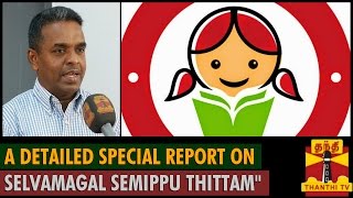 A Special Report on quotSelvamagal Semippu Thittamquot  Thanthi TV [upl. by Ludovick]