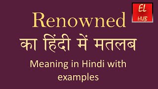 Renowned meaning in Hindi [upl. by Kristi]