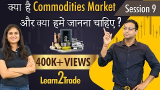 क्या है Commodities market और क्यों हमें जानना चाहिए  Learn2Trade Session 9 [upl. by Nuahs]