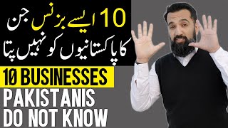 10 Businesses That Must come to Pakistan [upl. by Ateuqal]