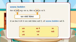 क्रिया विशेषण किसे कहते हैं  Kriya Visheshan Kise Kahate Hain In Hindi  iPrep [upl. by Enilrahc]