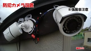 【防犯カメラ取付工事】ZOSI 4K 監視カメラ 録画再生使い方リアルにお伝えします [upl. by Yks]