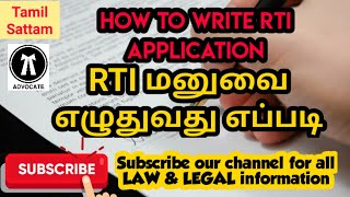 RTI மனுவை எழுதுவது எப்படி  How To Write RTI Application [upl. by Eixirt220]