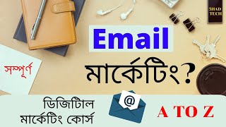 Complete Email Marketing course in 15 minutes । Bangla email marketing tutorial । Digital Marketing [upl. by Rose]