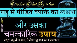 अशुभ राहु के लक्षण। राहु को शांत करने का चमत्कारिक उपायAstro Connect [upl. by Netsruk]