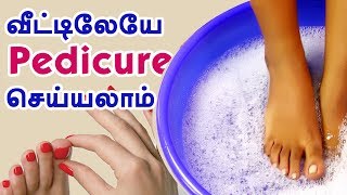 Pedicure at Home  How to do pedicure at home naturally  Beauty Tips in Tamil [upl. by Delmor]