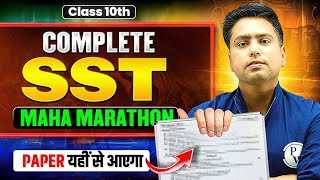 Complete Class 10th SST  Most Important Questions  Score 8080 💥  Paper Yahi Se Ayega [upl. by Still]