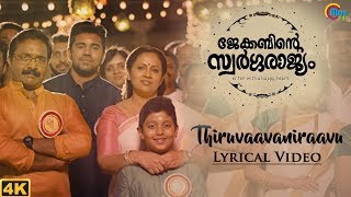 Thiruvaavaniraavu LYRIC Video  Jacobinte Swargarajyam Nivin PaulyVineeth SreenivasanShaan Rahman [upl. by Atsirak]