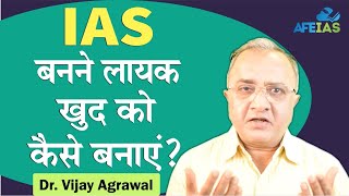 How to make yourself capable of becoming an IAS  UPSC Civil Services  Dr Vijay Agrawal  AFE IAS [upl. by Nnylhtak]