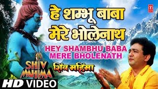 Hey Shambhu Baba Mere Bhole Nath By Gulshan Kumar Full Song I Shiv Mahima [upl. by Samaj226]