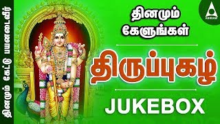 திருப்புகழ்  தொகுப்பு 1  அருணகிரிநாதர்  முருகன் தமிழ் பக்திப் பாடல்கள்  Thirupugal  JUKEBOX [upl. by Arinay45]