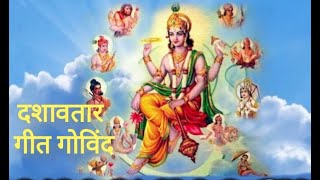 Dashavatar Stotram  Geet govind ll दशावतार स्तोत्र – श्री जयदेव गोस्वामी [upl. by Akemot]