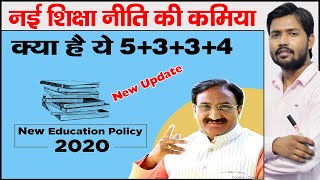 New Education Policy 2020  End of 102 System  New System 5334  NEP 2020  Nai Siksha Niti [upl. by Benoite926]