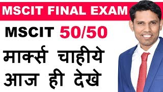 MSCIT Final Exam 2019 Full Demo 50 OUT 50 Marks in Hindi  MSCIT Exam in Hindi [upl. by Nivert]