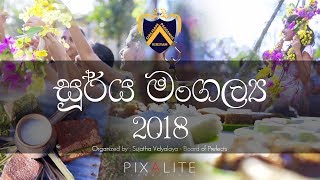 සූර්ය මංගල්‍ය  Soorya Mangalya  2018  Sinhala and Tamil New Year CelebrationsSujatha Vidyalaya [upl. by Novihc]