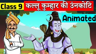 class 9 hindi chapter 3  कल्लू कुम्हार की उंनकोटि  sanchayan  class 9 Kullu Kumhar Ki Unakoti [upl. by Dollie496]