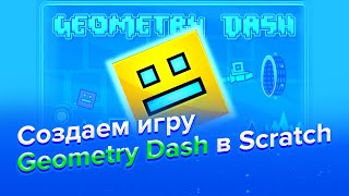 Как создать geometry dash в scratch [upl. by Coad929]