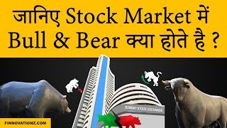 What are Bull and Bear in Stock Market [upl. by Derek845]