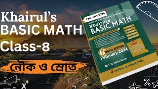 নৌকা ও স্রোত ll Class  4 ll khairuls Basic Math  Hasib Sir [upl. by Iturk]