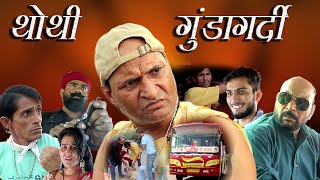 थोथी गुंडागर्दी Rajashthani Haryanvi Comedy Murari Ki Kocktail [upl. by Uhsoj227]